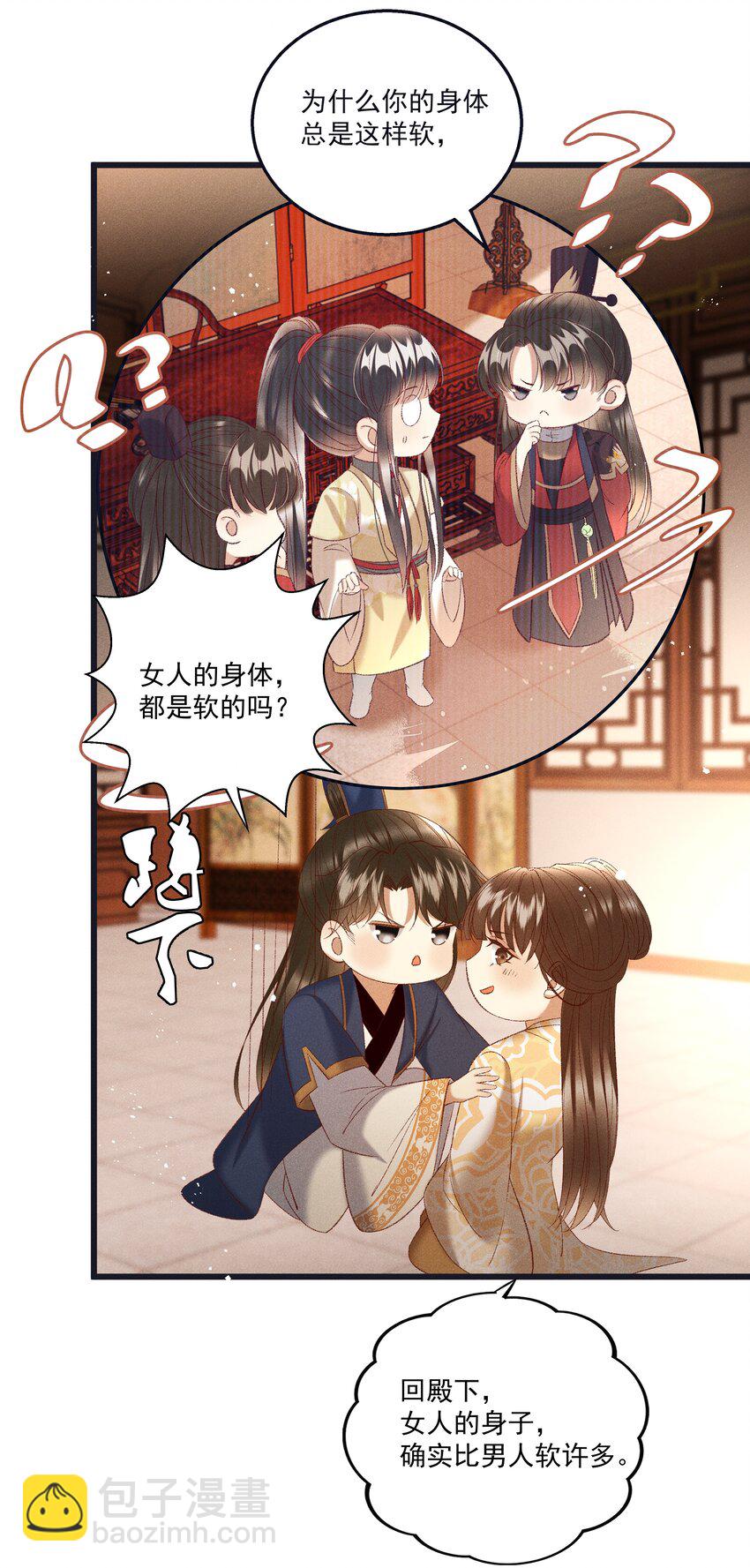 《多情应笑我》040 要……暴露了？ 第36页