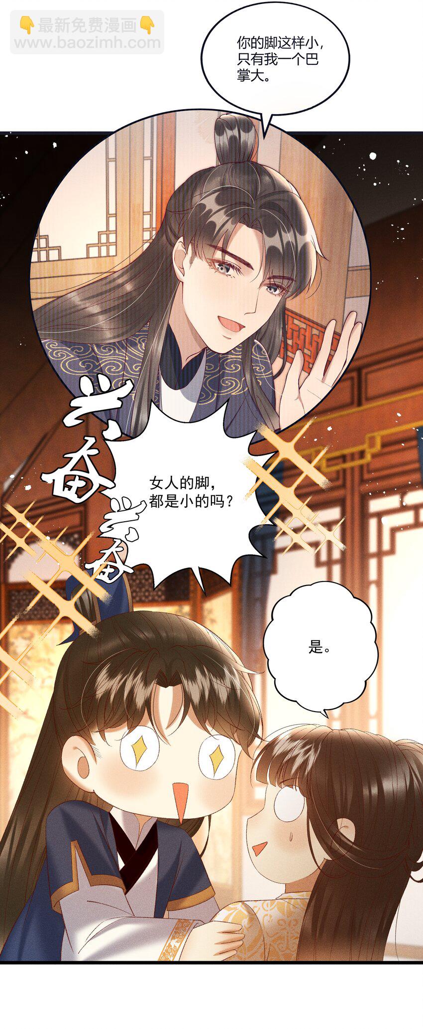 《多情应笑我》040 要……暴露了？ 第37页