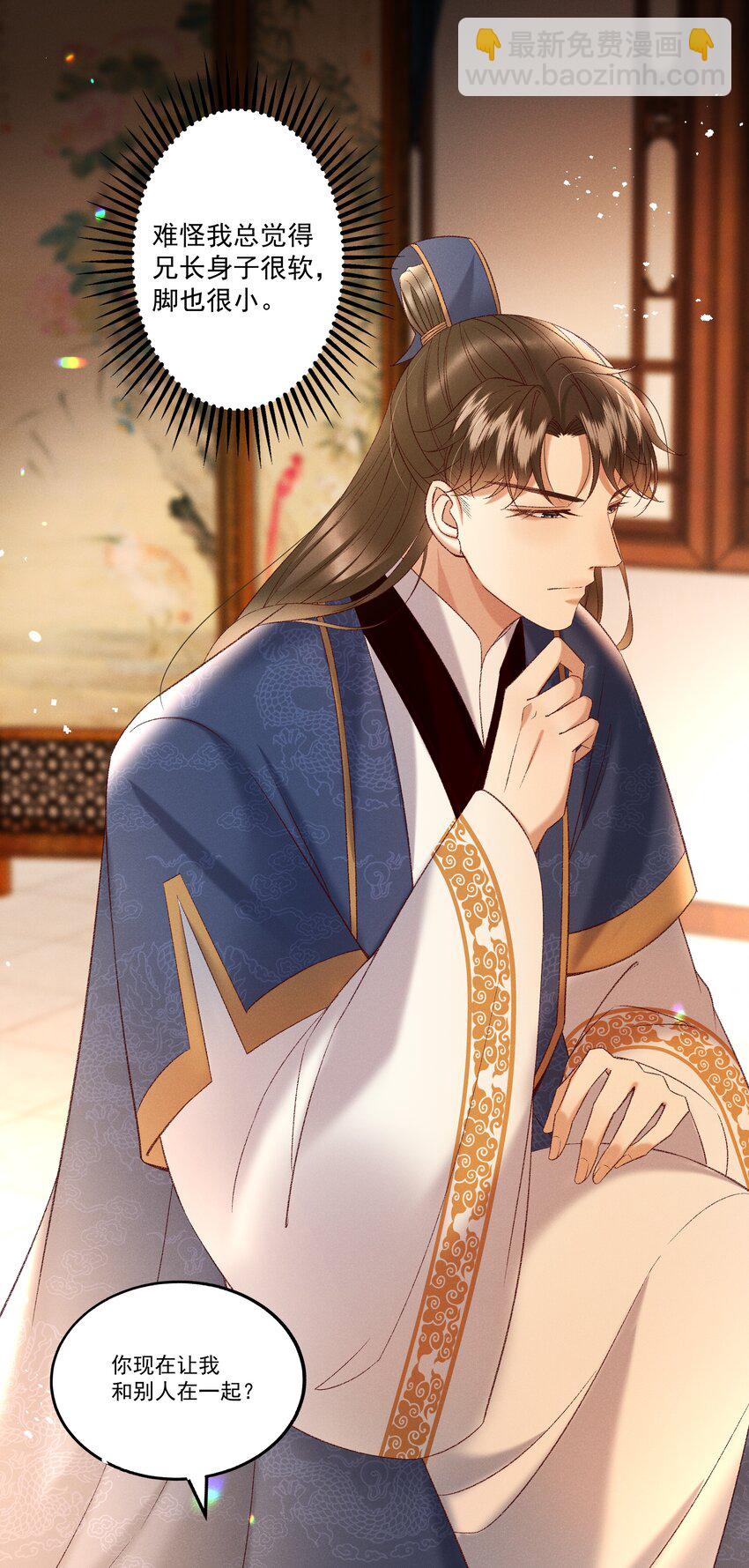 《多情应笑我》040 要……暴露了？ 第38页