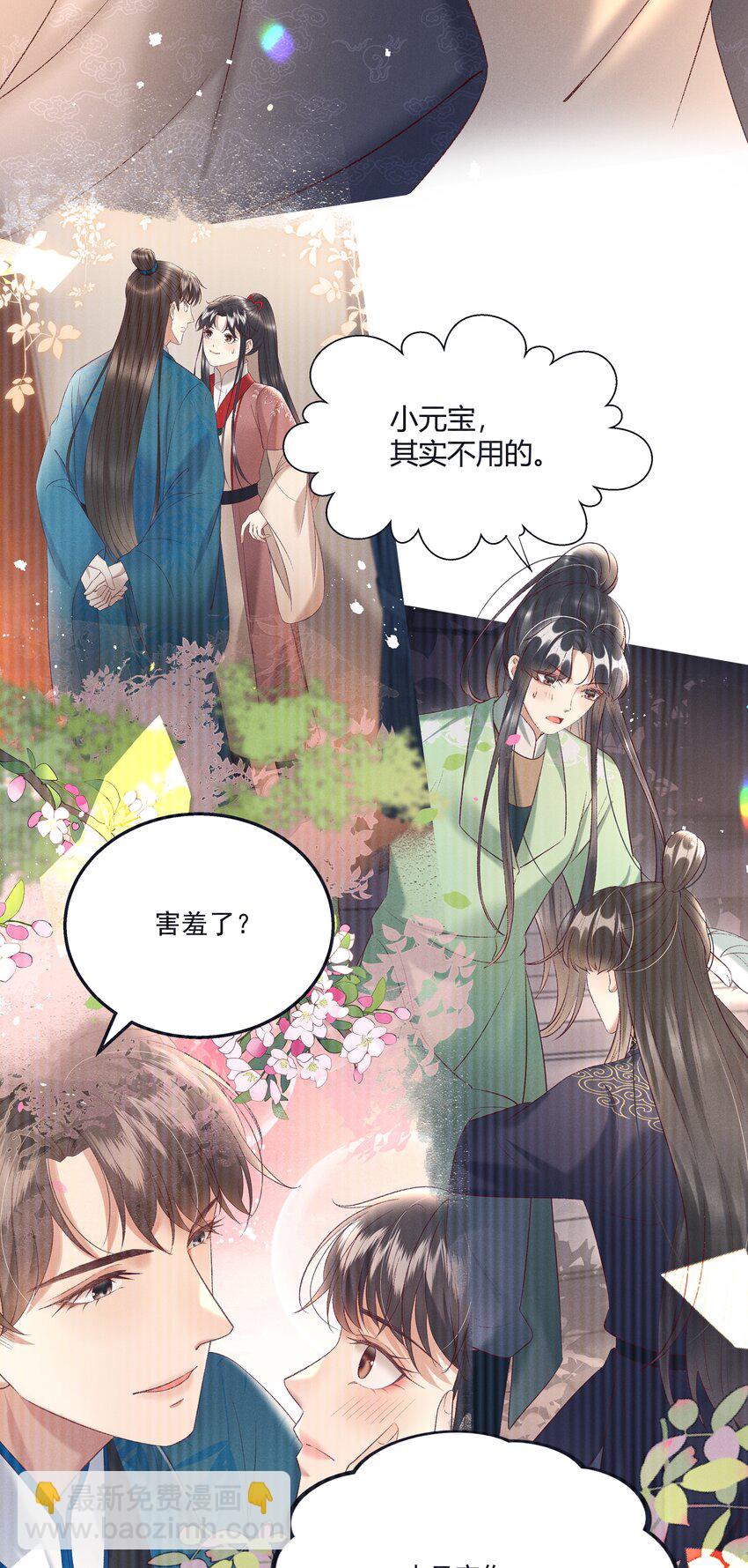 《多情应笑我》040 要……暴露了？ 第39页