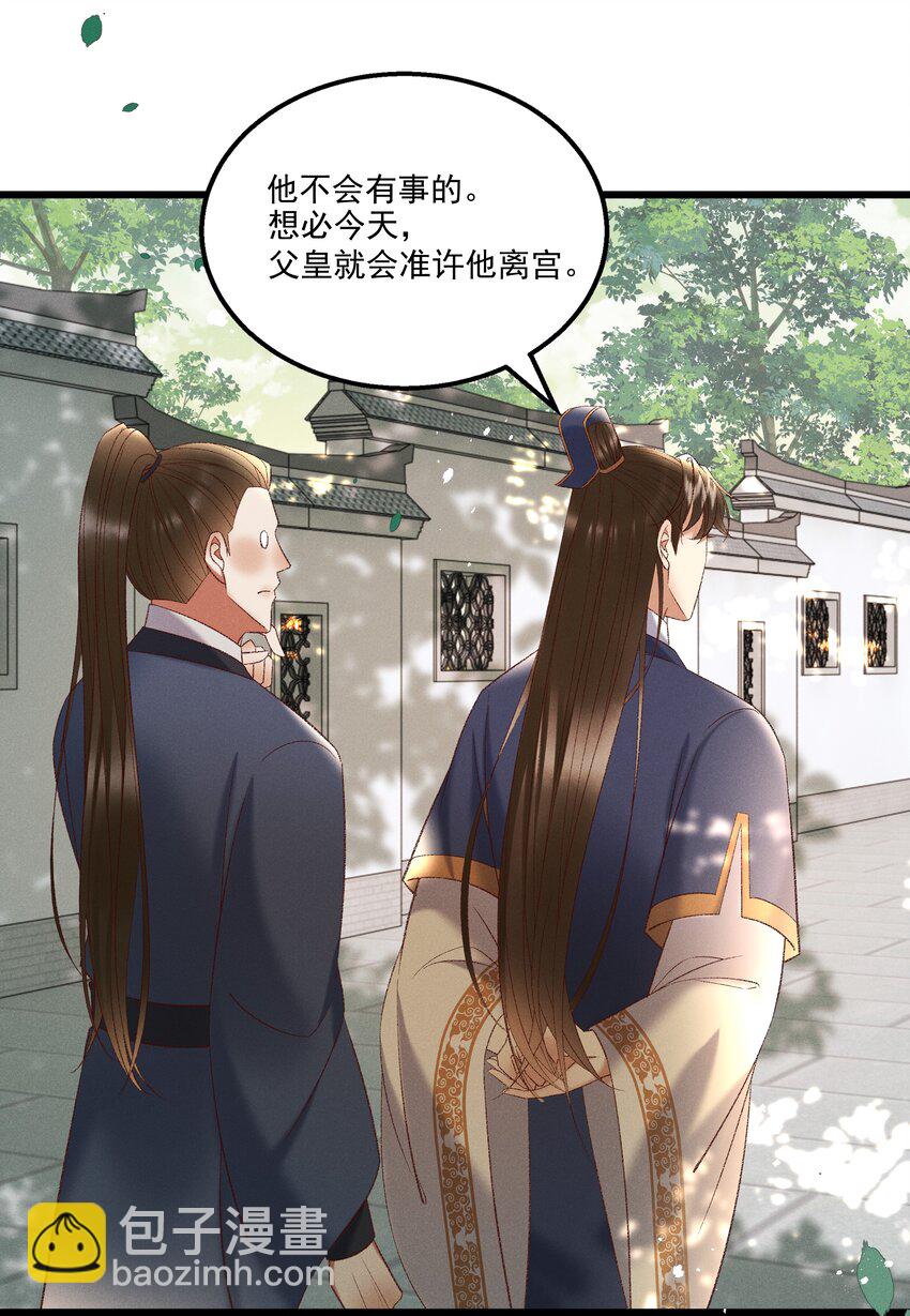 《多情应笑我》040 要……暴露了？ 第3页