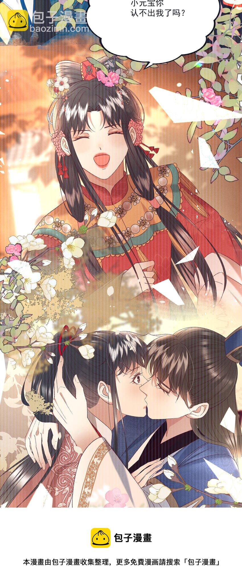 《多情应笑我》040 要……暴露了？ 第40页
