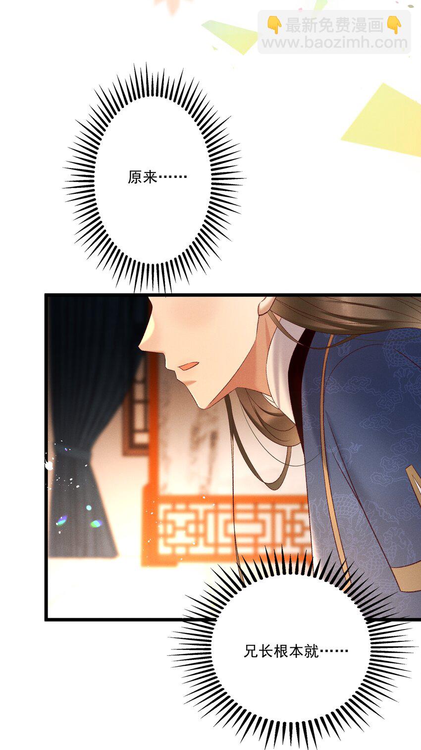 《多情应笑我》040 要……暴露了？ 第42页