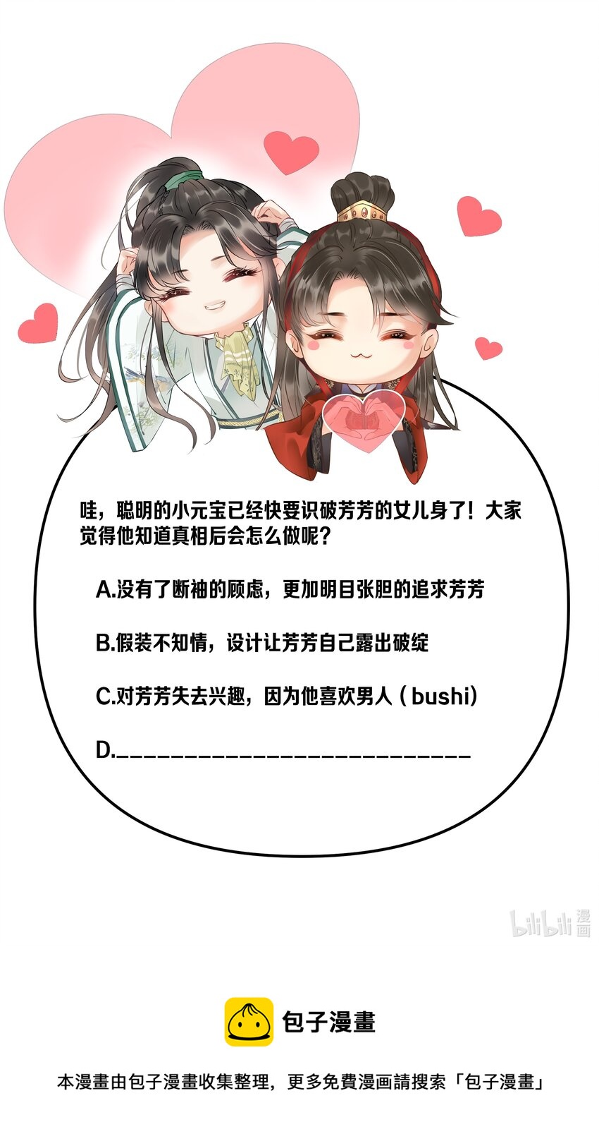 《多情应笑我》040 要……暴露了？ 第44页