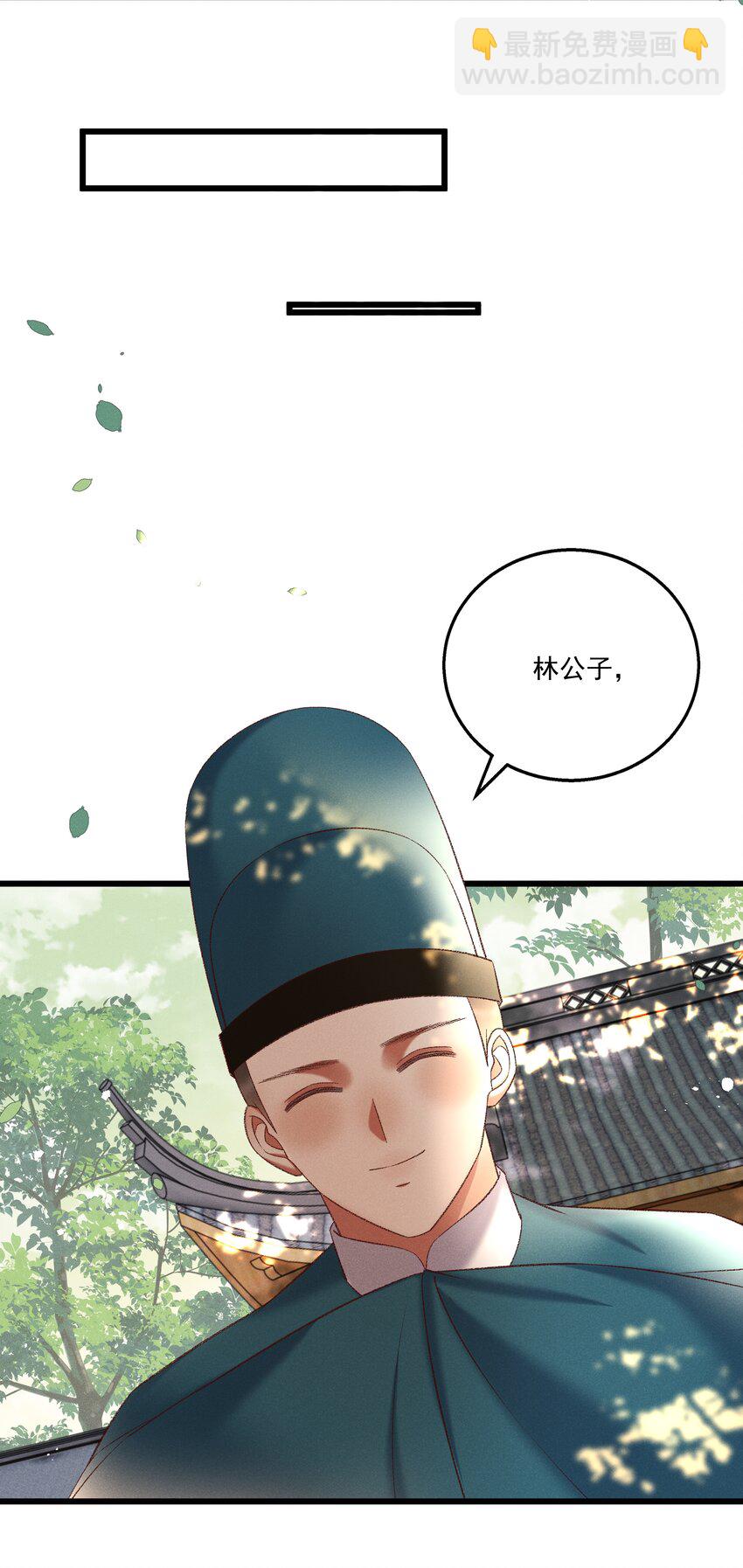 《多情应笑我》040 要……暴露了？ 第4页