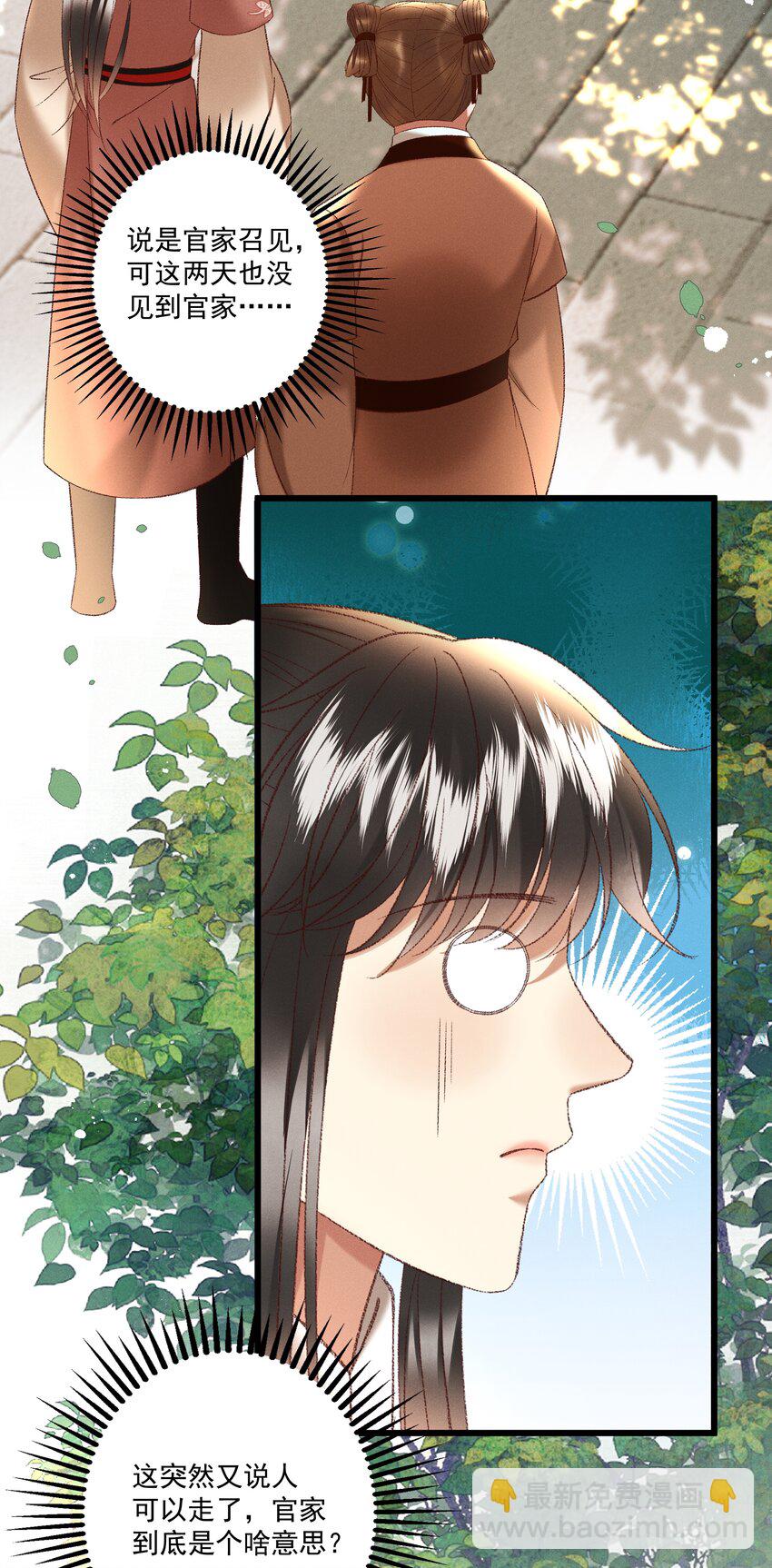 《多情应笑我》040 要……暴露了？ 第6页