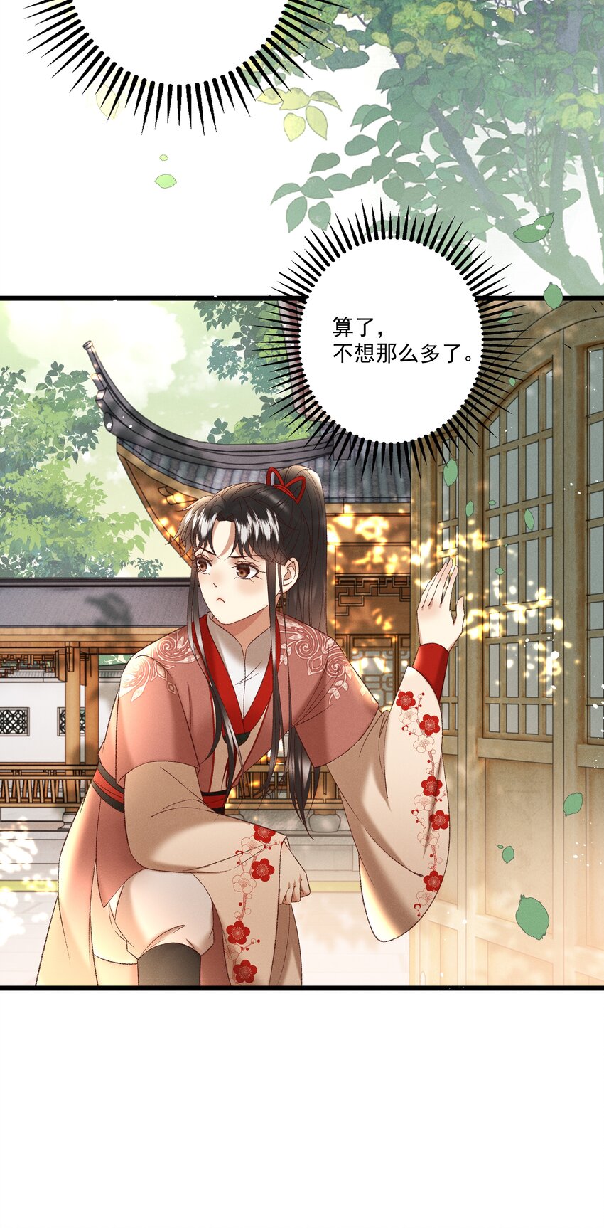 《多情应笑我》040 要……暴露了？ 第7页