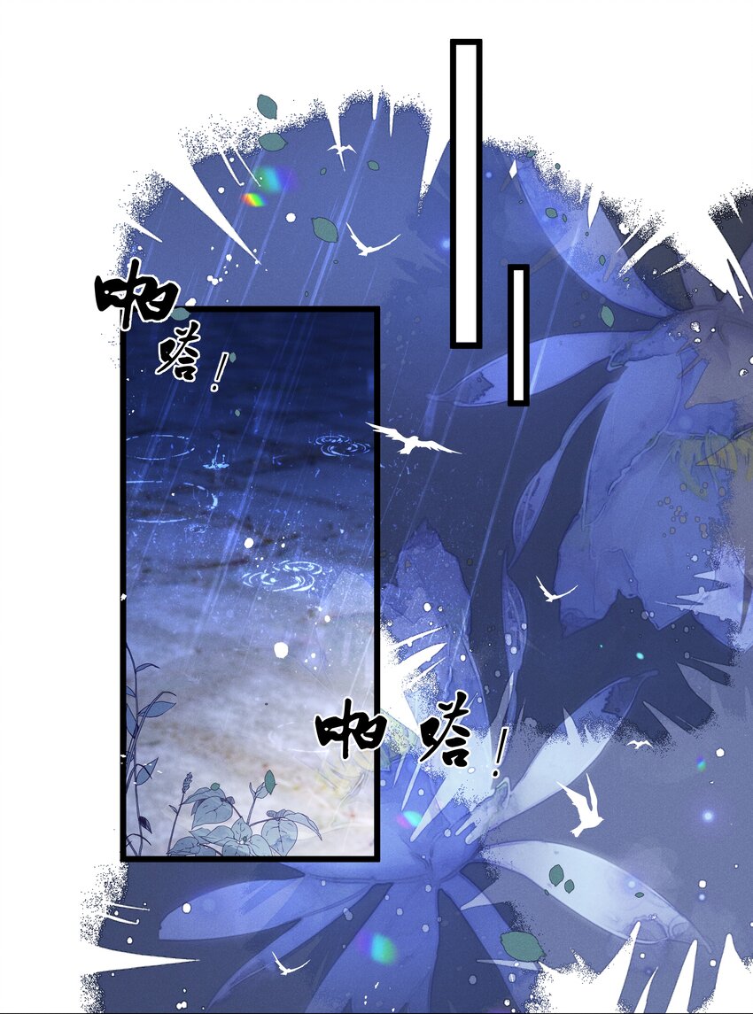 《多情应笑我》040 要……暴露了？ 第8页