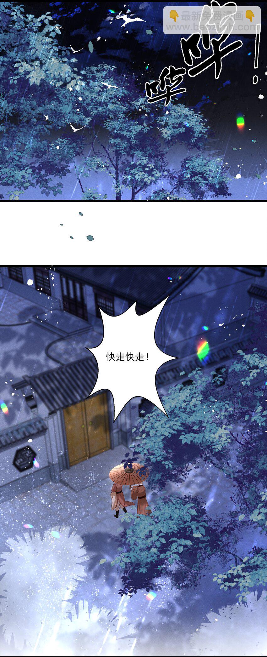 《多情应笑我》040 要……暴露了？ 第9页