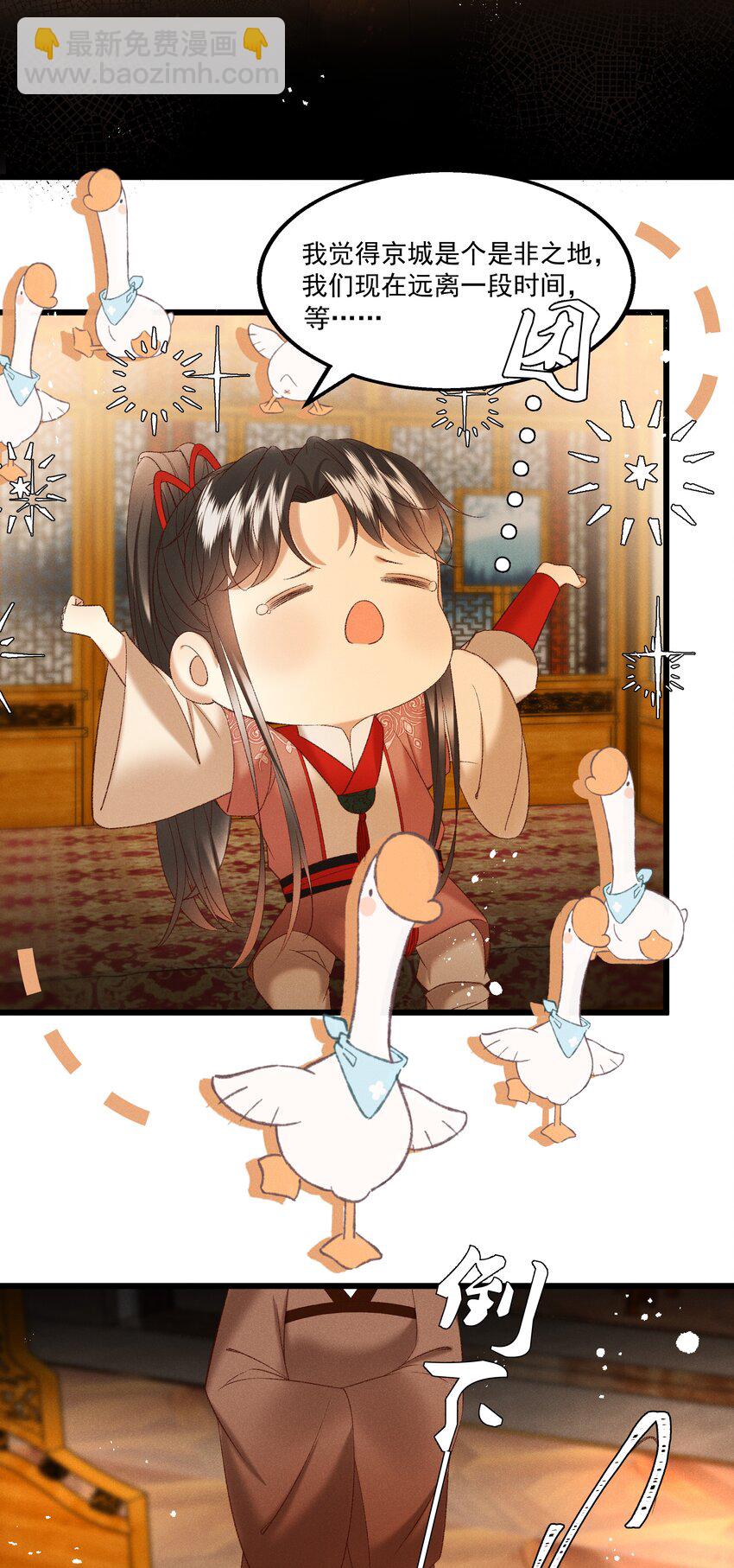 《多情应笑我》041 小元宝生气了 第10页