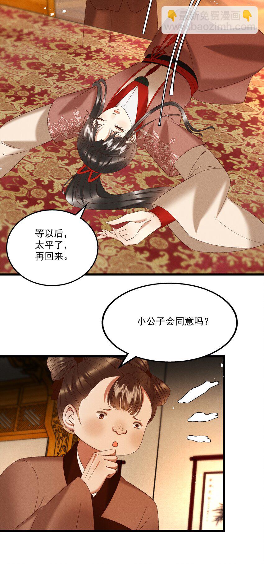 《多情应笑我》041 小元宝生气了 第11页