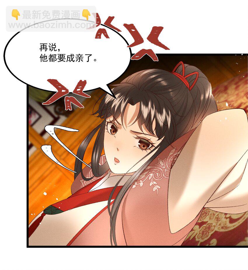 《多情应笑我》041 小元宝生气了 第13页