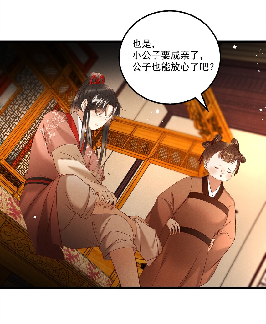 《多情应笑我》041 小元宝生气了 第14页