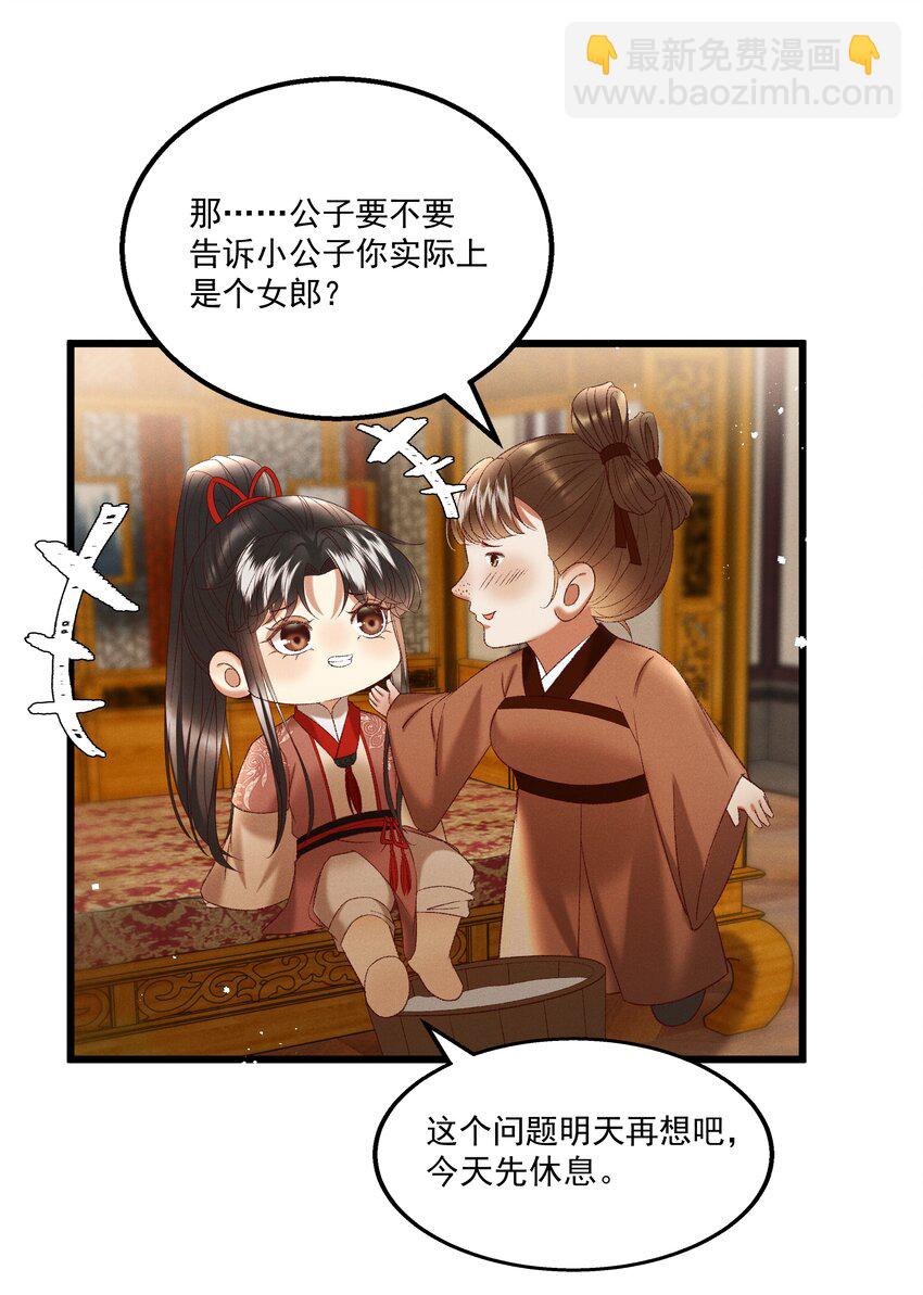 《多情应笑我》041 小元宝生气了 第15页
