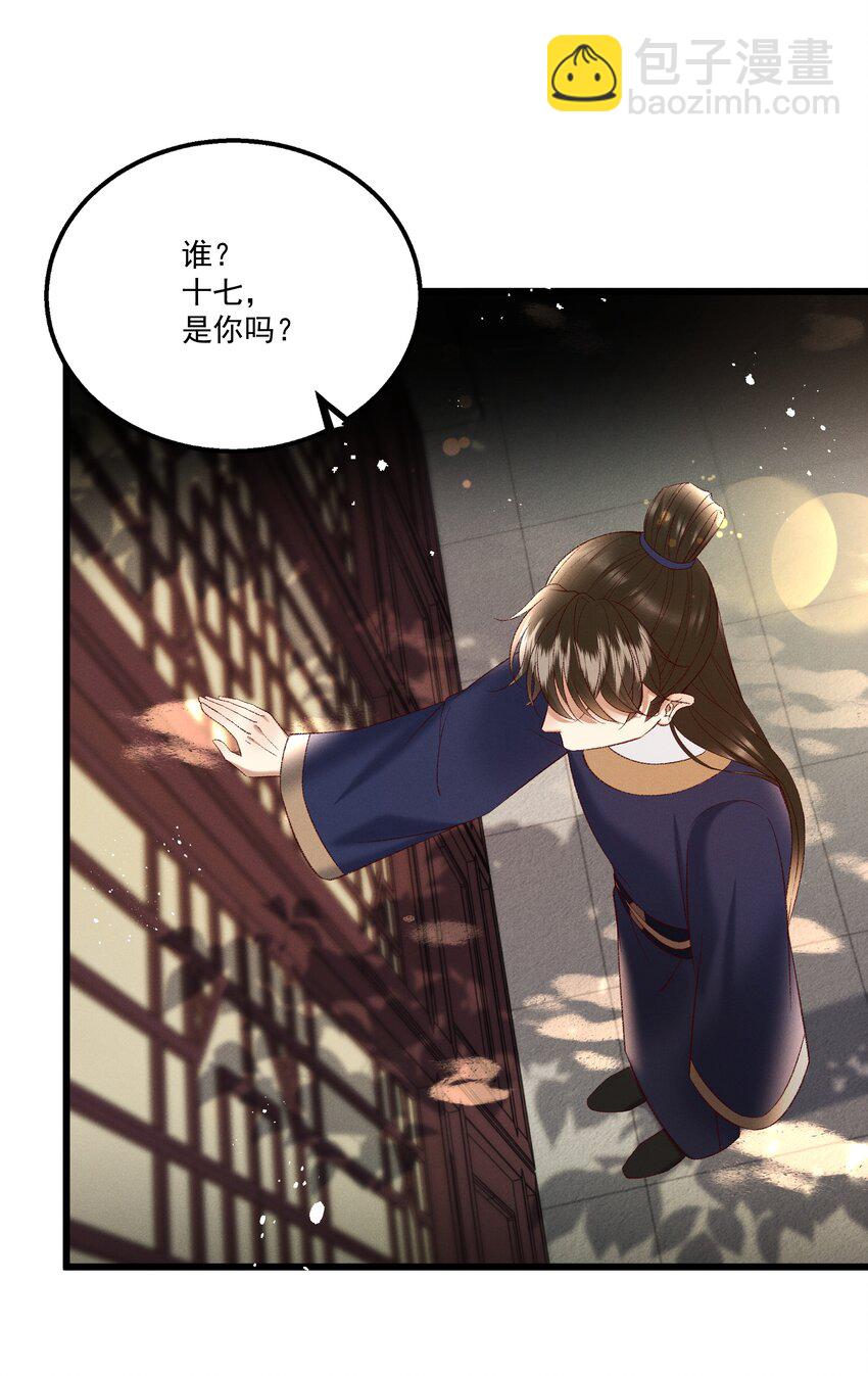《多情应笑我》041 小元宝生气了 第17页
