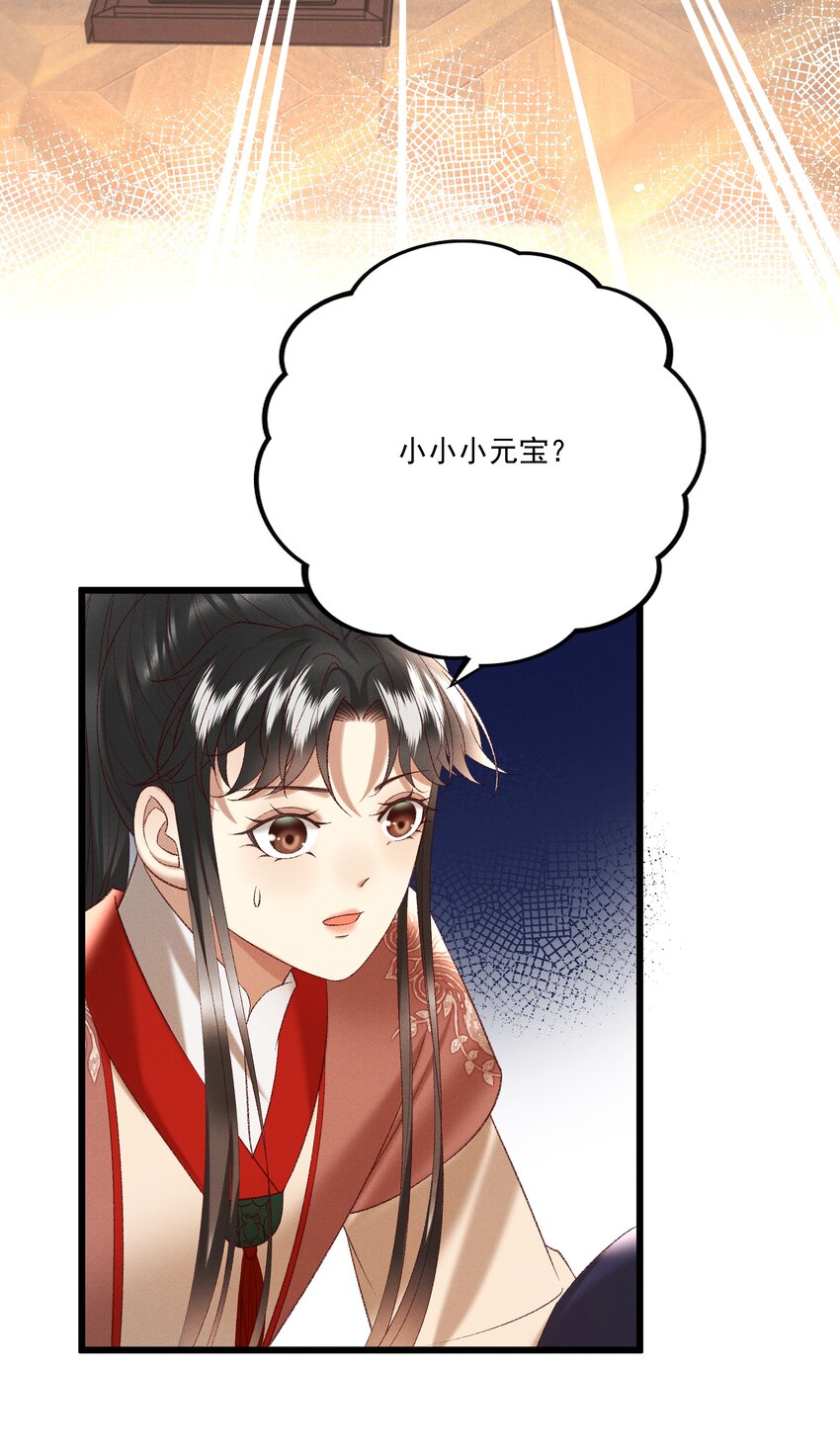 《多情应笑我》041 小元宝生气了 第19页
