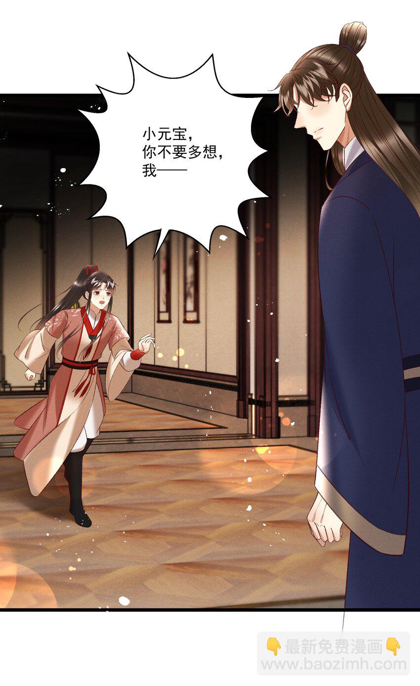 《多情应笑我》041 小元宝生气了 第22页