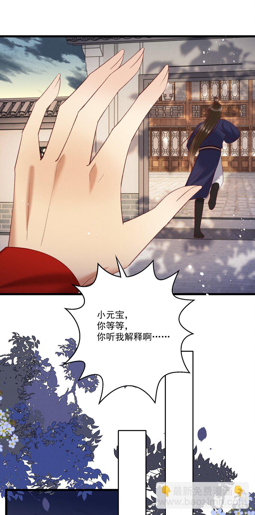 《多情应笑我》041 小元宝生气了 第23页