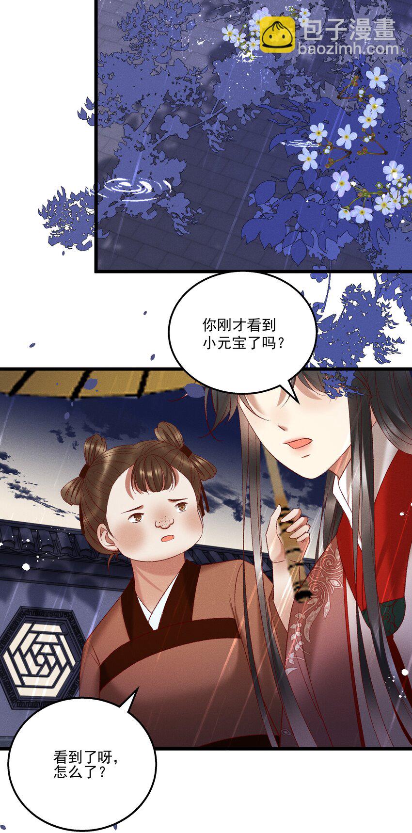 《多情应笑我》041 小元宝生气了 第25页