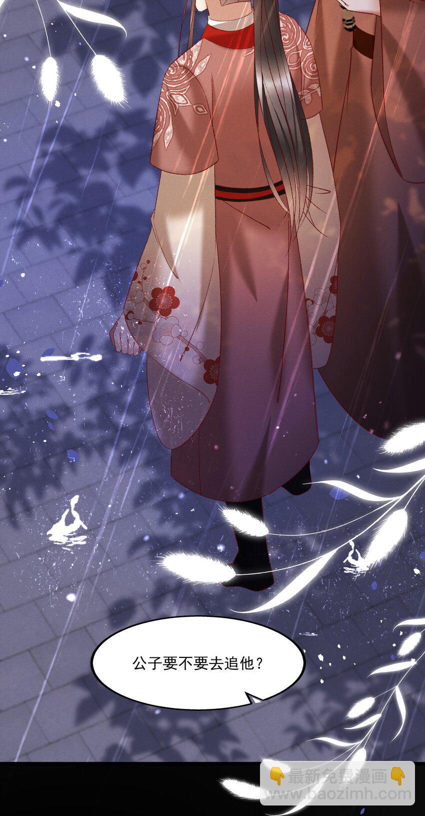 《多情应笑我》041 小元宝生气了 第27页