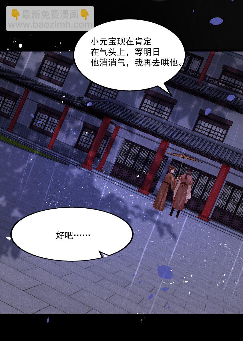《多情应笑我》041 小元宝生气了 第28页