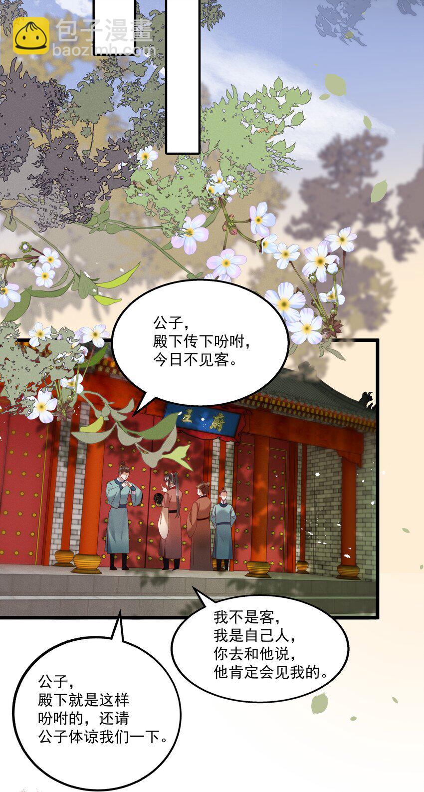 《多情应笑我》041 小元宝生气了 第31页