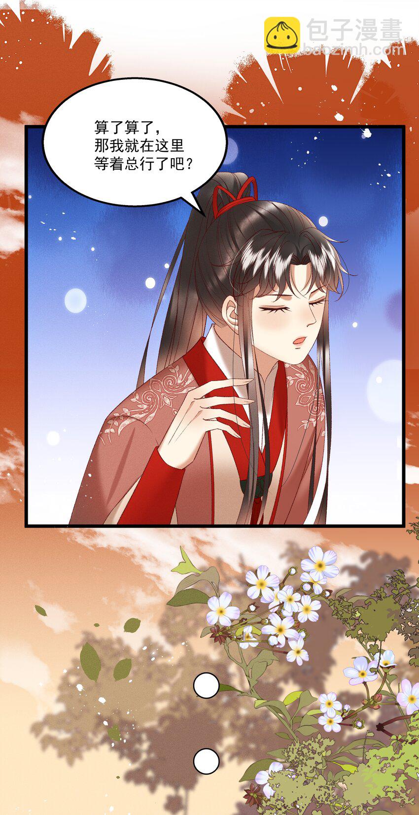 《多情应笑我》041 小元宝生气了 第32页