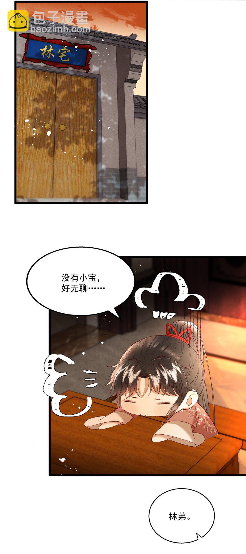 《多情应笑我》041 小元宝生气了 第34页