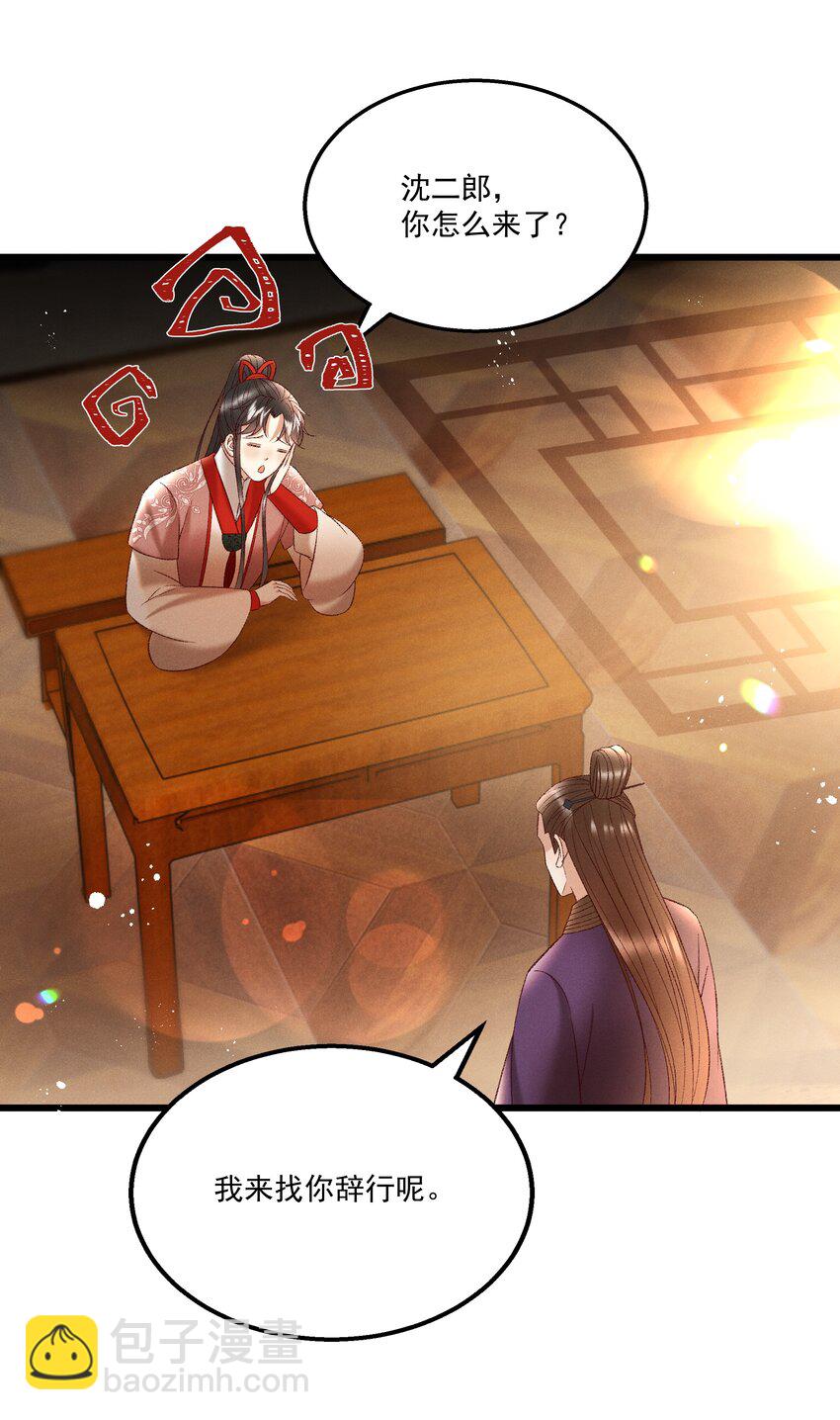《多情应笑我》041 小元宝生气了 第35页