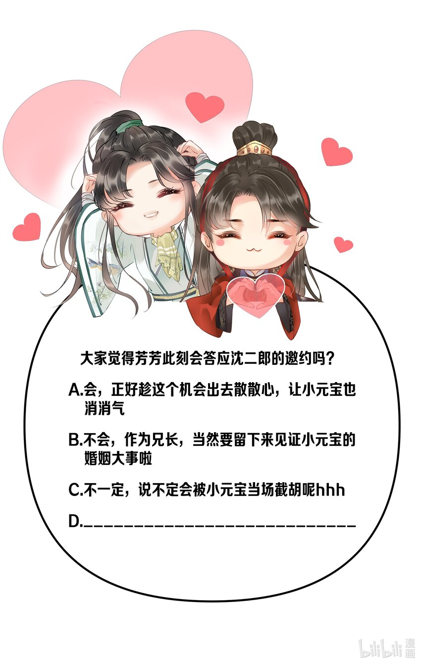 《多情应笑我》041 小元宝生气了 第39页