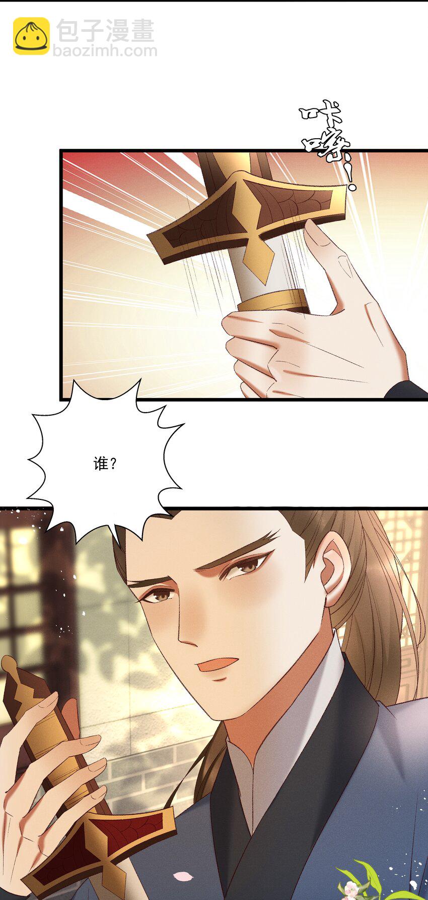 《多情应笑我》041 小元宝生气了 第4页