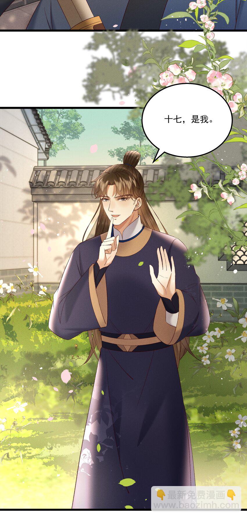 《多情应笑我》041 小元宝生气了 第5页