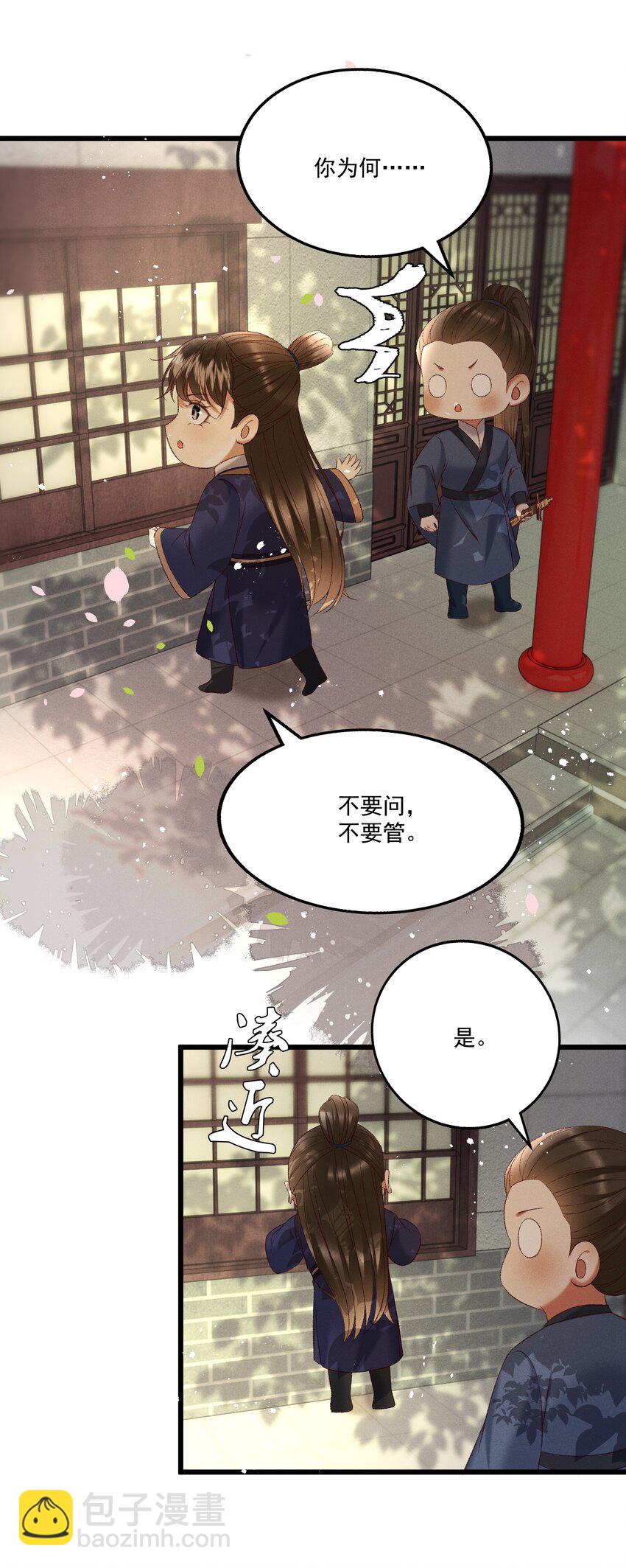 《多情应笑我》041 小元宝生气了 第7页