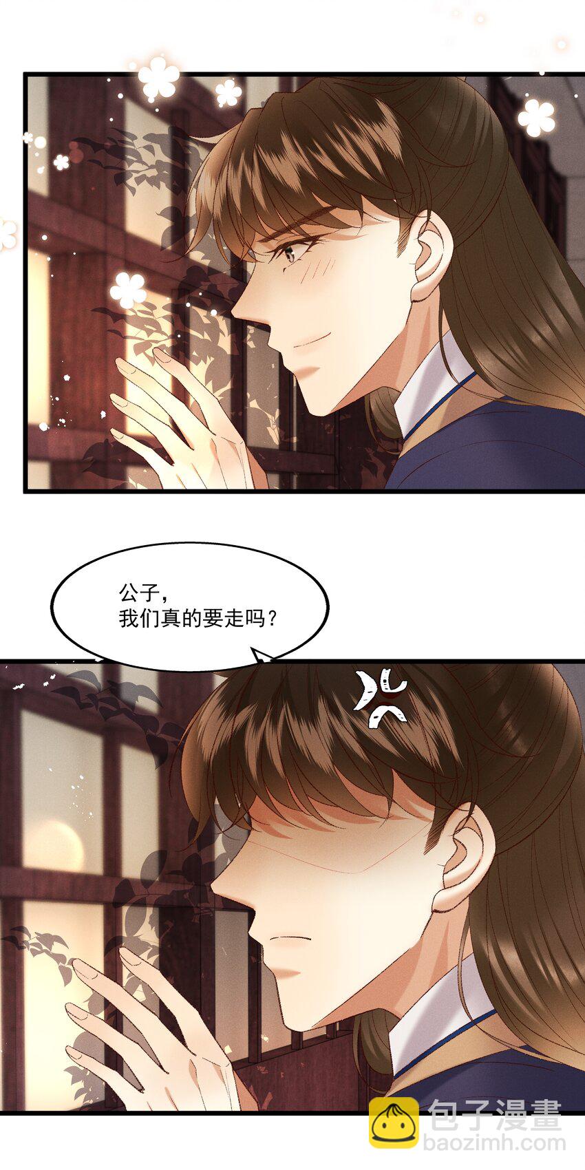 《多情应笑我》041 小元宝生气了 第8页