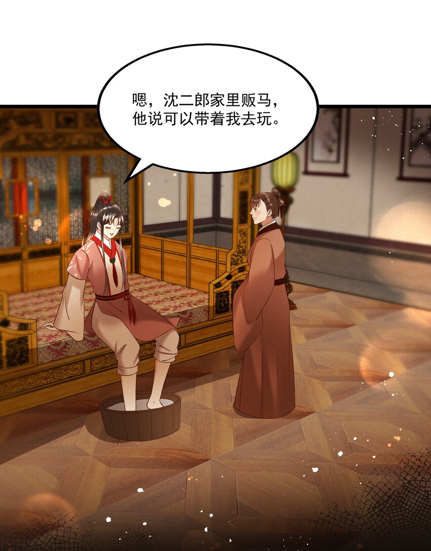 《多情应笑我》041 小元宝生气了 第9页