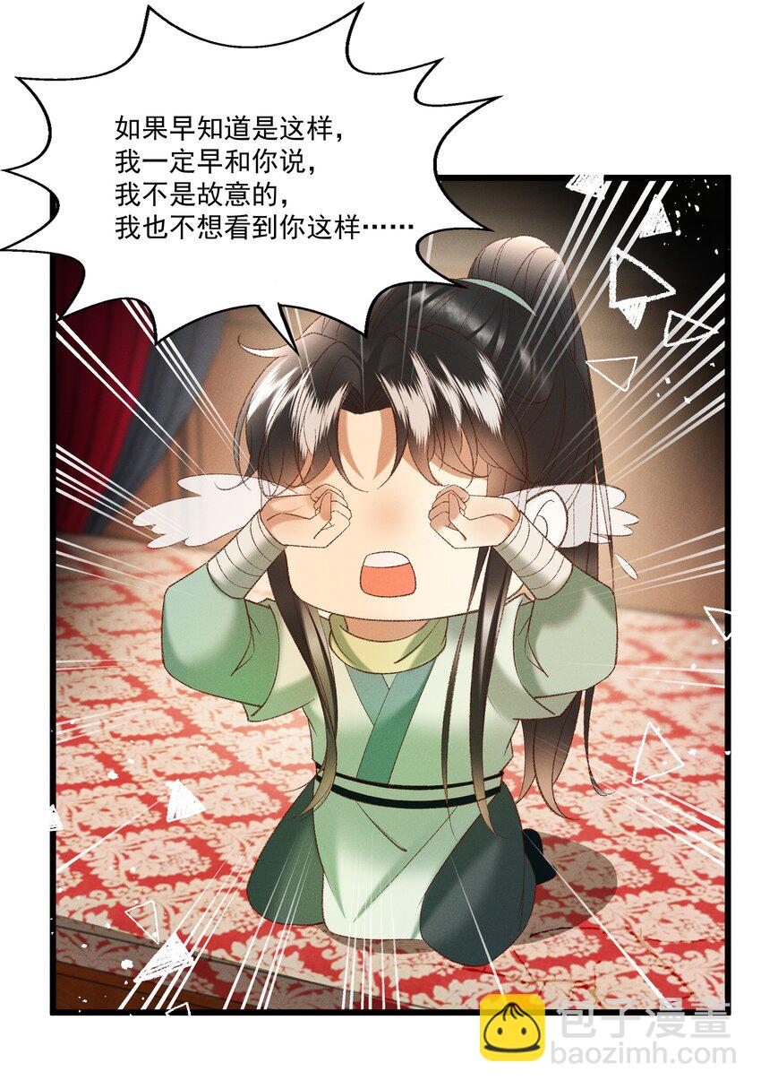 《多情应笑我》043 扮成女人勾引小元宝？！ 第10页