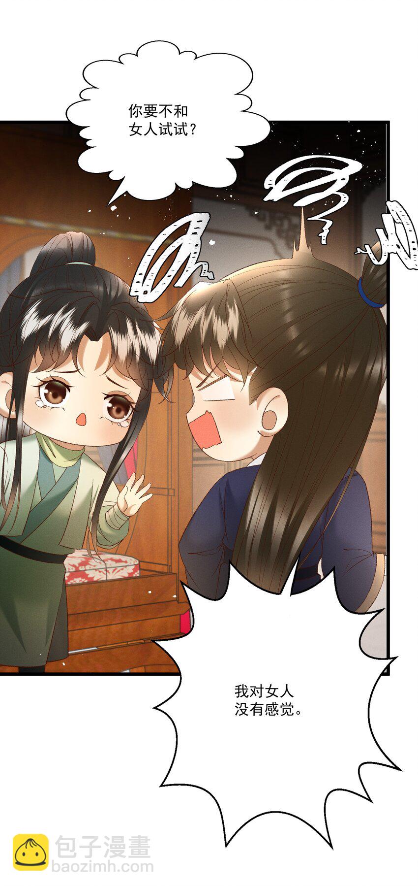 《多情应笑我》043 扮成女人勾引小元宝？！ 第12页
