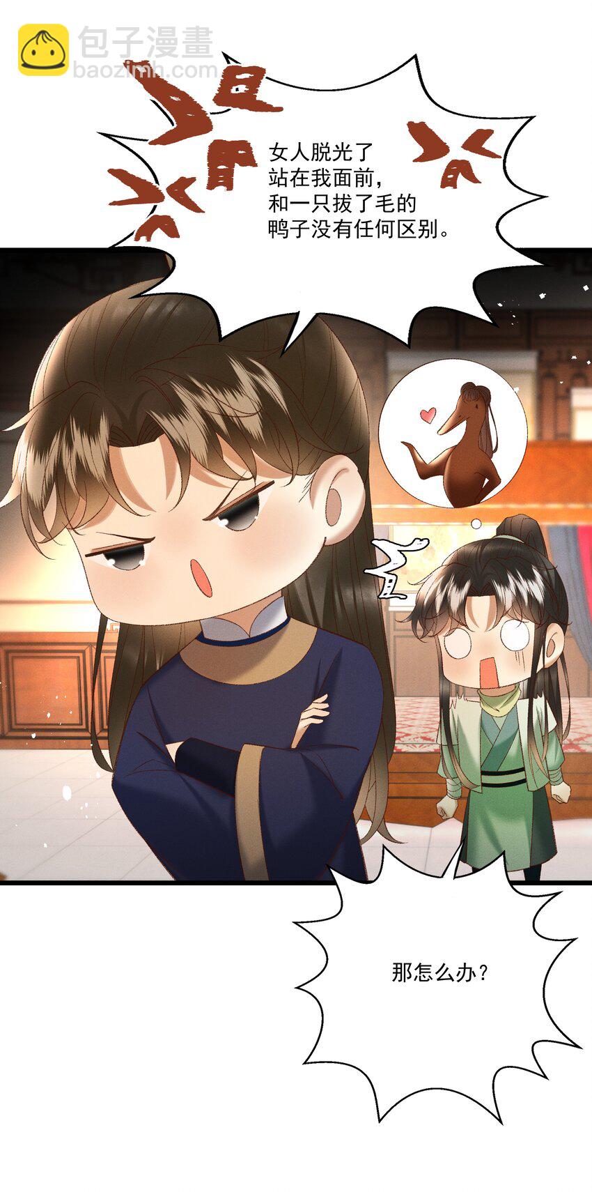 《多情应笑我》043 扮成女人勾引小元宝？！ 第13页