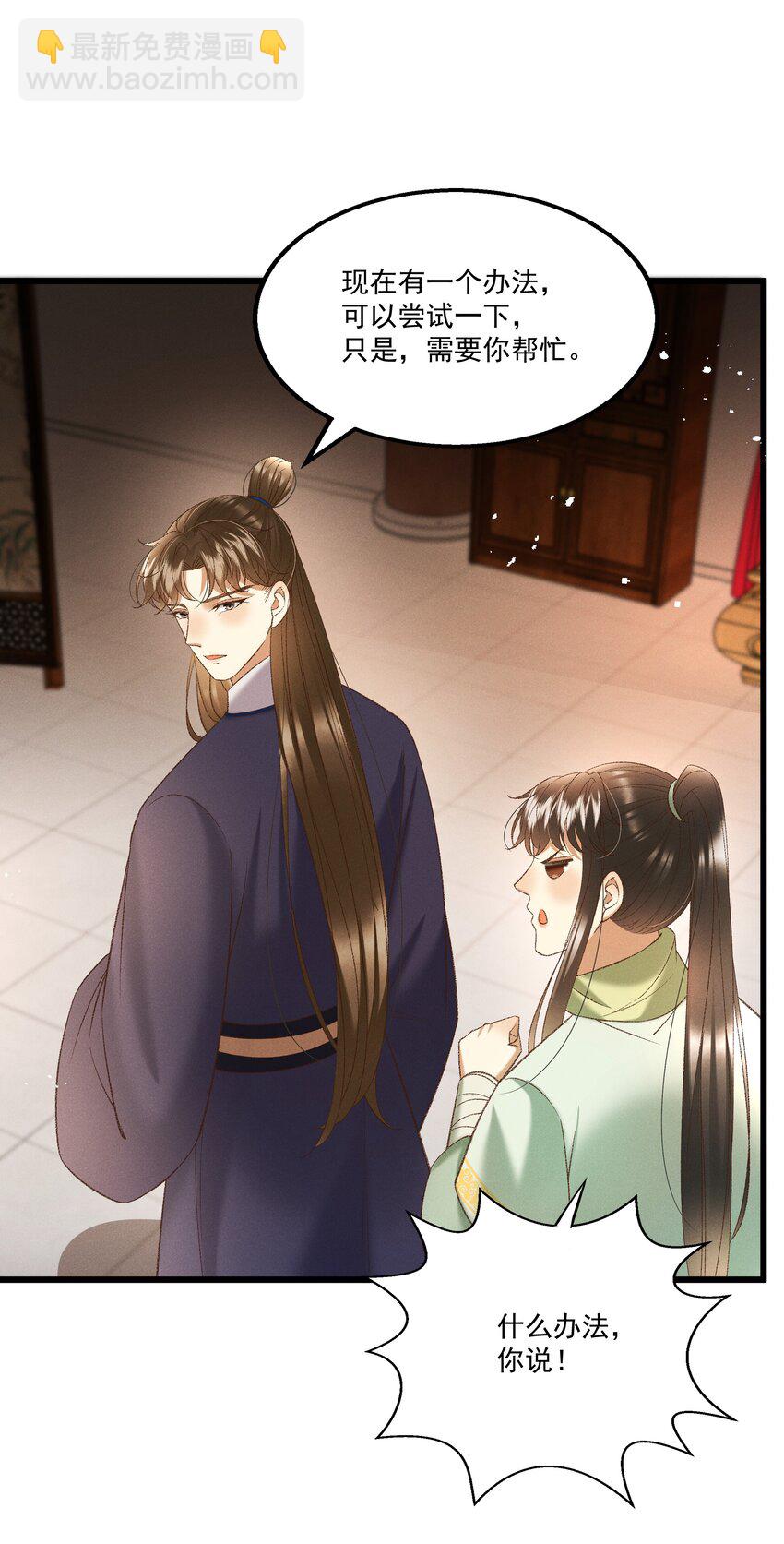 《多情应笑我》043 扮成女人勾引小元宝？！ 第14页