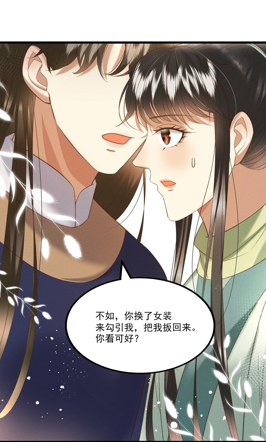《多情应笑我》043 扮成女人勾引小元宝？！ 第16页