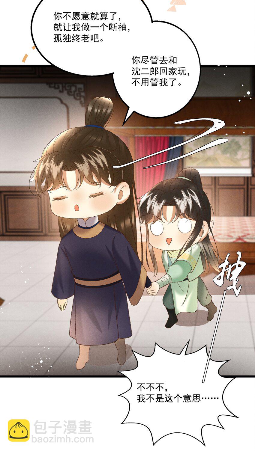 《多情应笑我》043 扮成女人勾引小元宝？！ 第18页