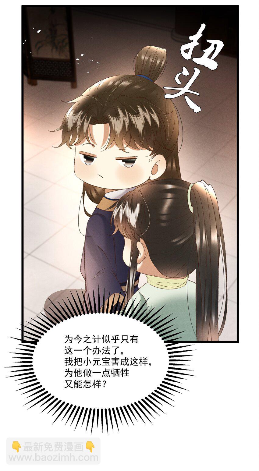 《多情应笑我》043 扮成女人勾引小元宝？！ 第19页