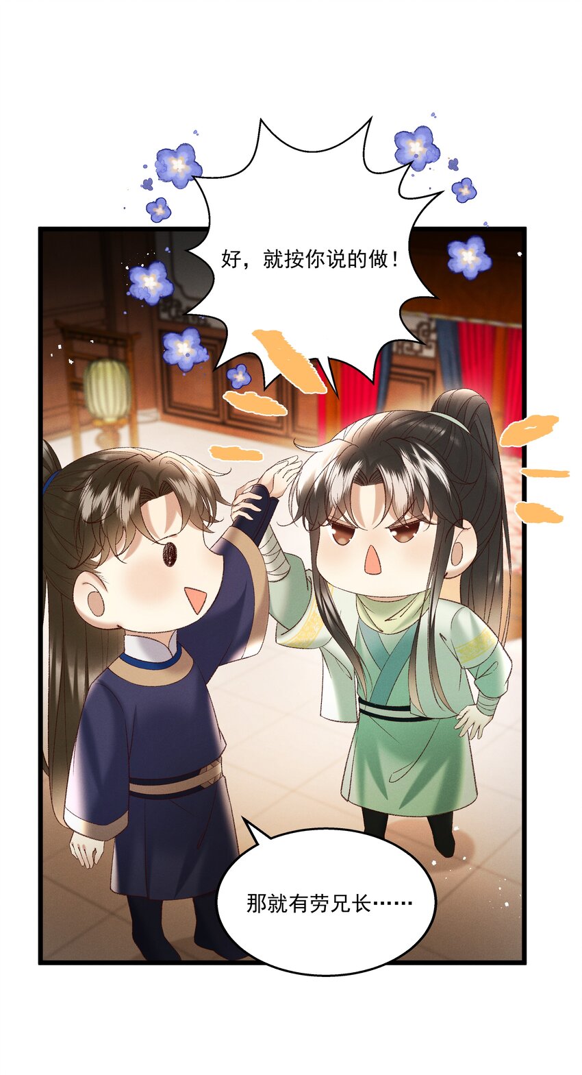 《多情应笑我》043 扮成女人勾引小元宝？！ 第20页