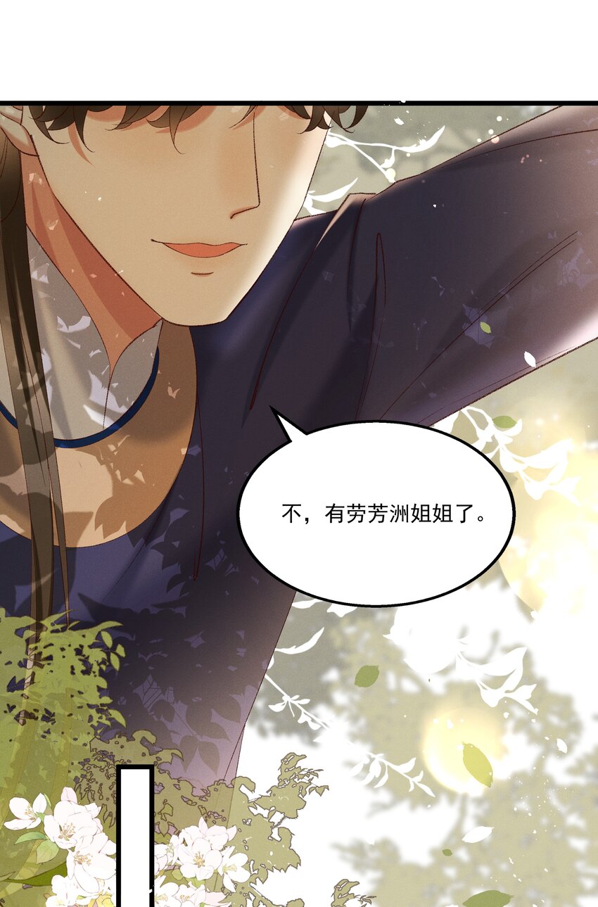 《多情应笑我》043 扮成女人勾引小元宝？！ 第21页