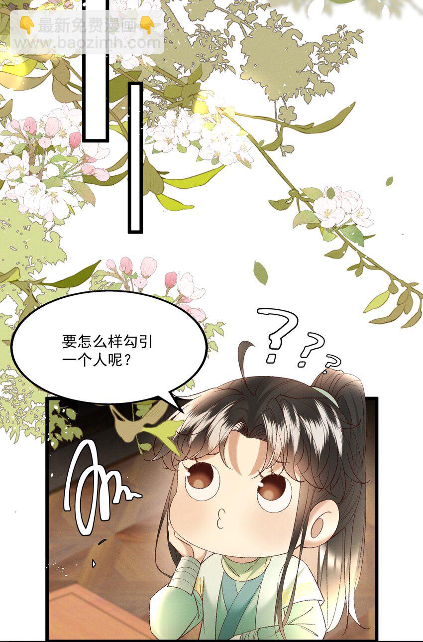 《多情应笑我》043 扮成女人勾引小元宝？！ 第22页