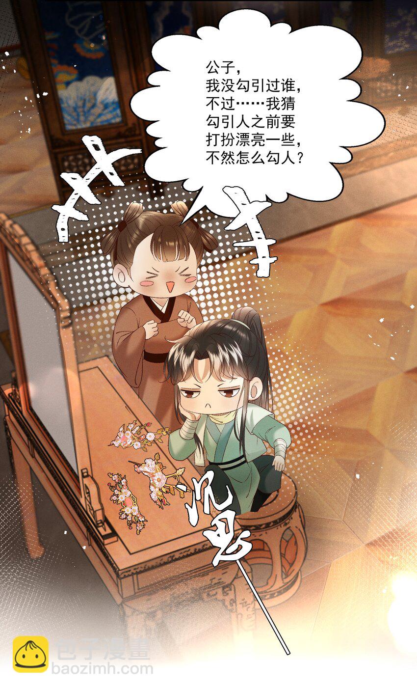 《多情应笑我》043 扮成女人勾引小元宝？！ 第23页