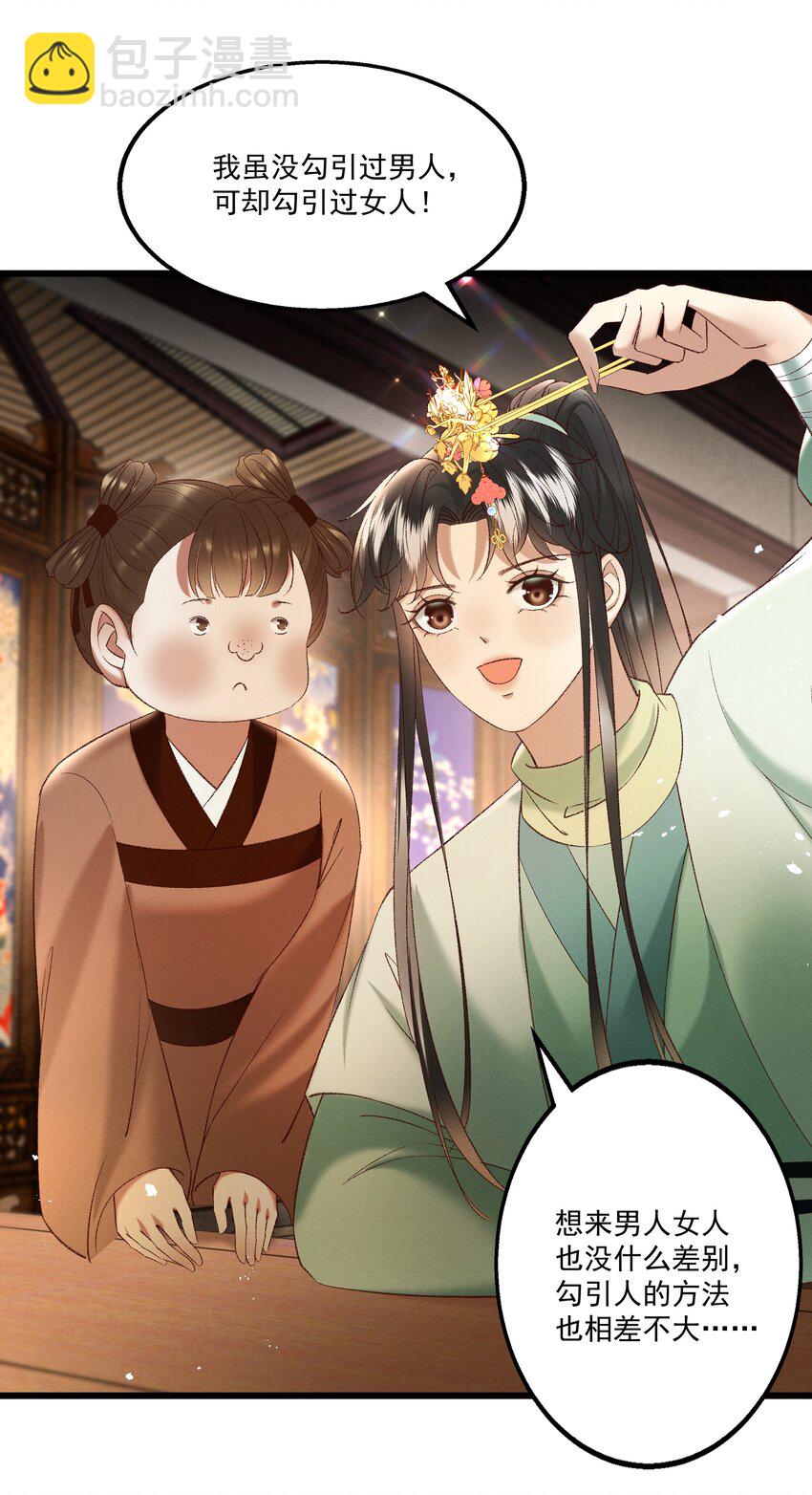 《多情应笑我》043 扮成女人勾引小元宝？！ 第24页
