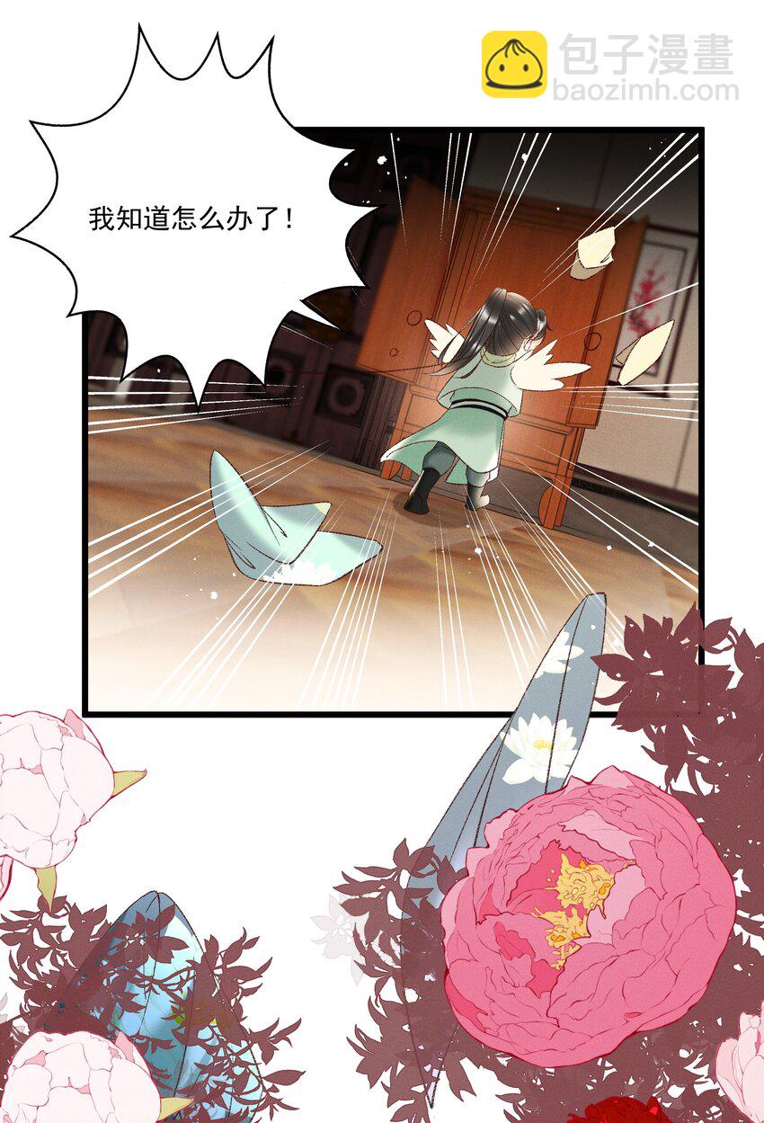 《多情应笑我》043 扮成女人勾引小元宝？！ 第25页