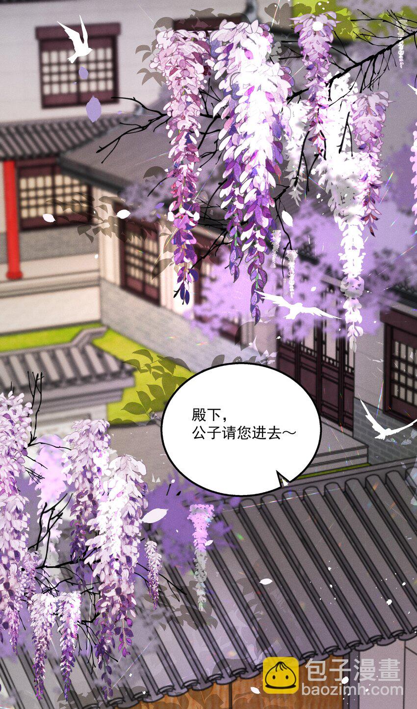 《多情应笑我》043 扮成女人勾引小元宝？！ 第27页