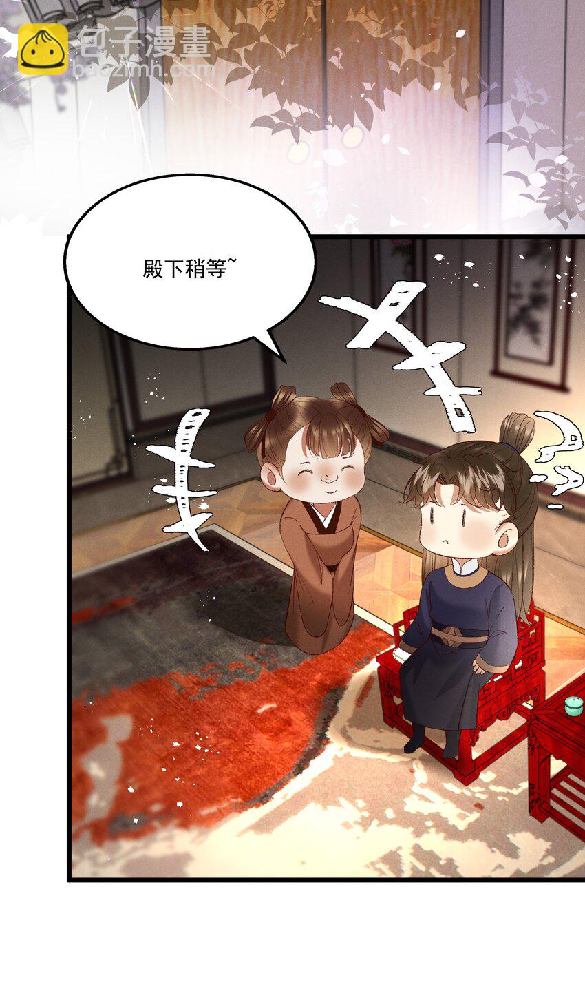 《多情应笑我》043 扮成女人勾引小元宝？！ 第28页